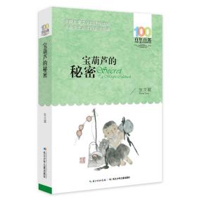 宝葫芦的秘密