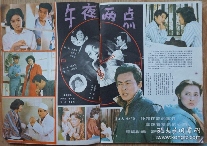 《午夜两点》剧照;吴海燕彩照;我国电影前辈演员宣景琳生活照片,剧照