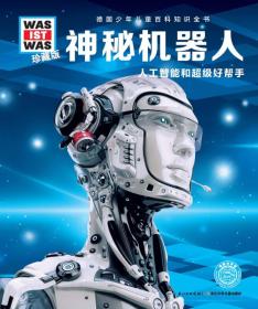 未来世界+未来能源+神秘机器人共3册