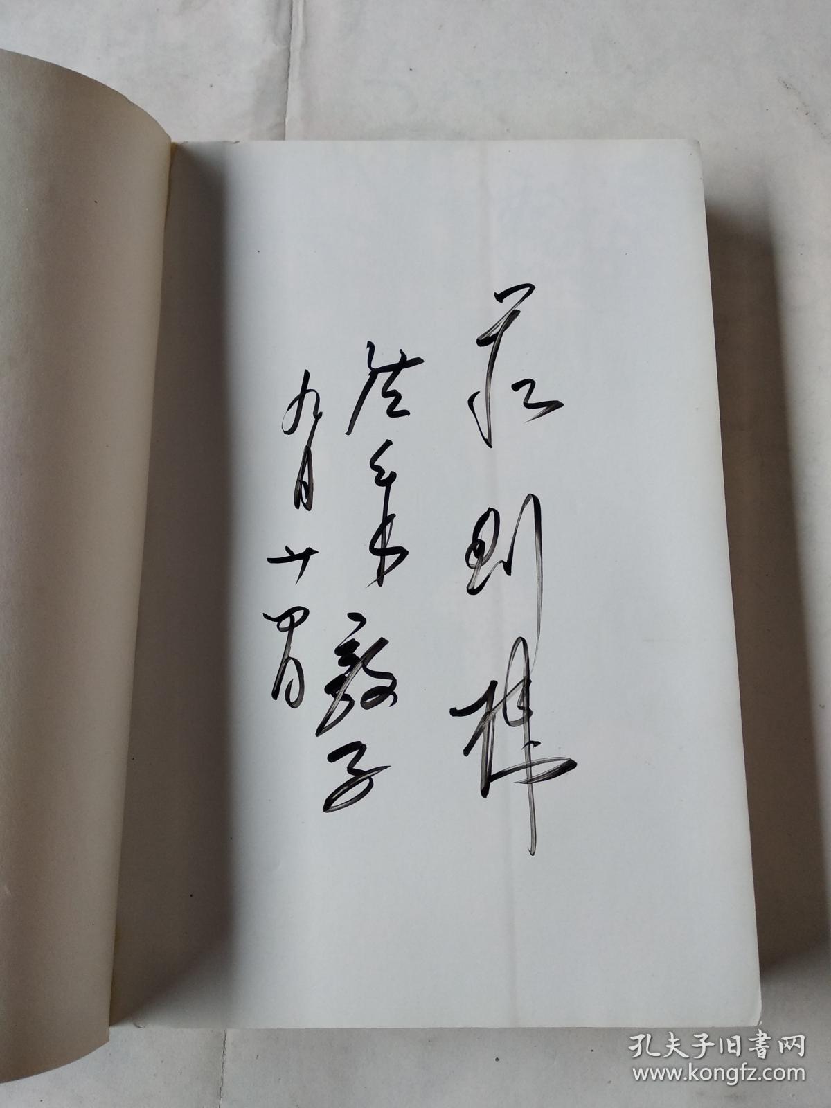 庄则栋与佐佐木敦子【庄则栋与妻子两人签名】