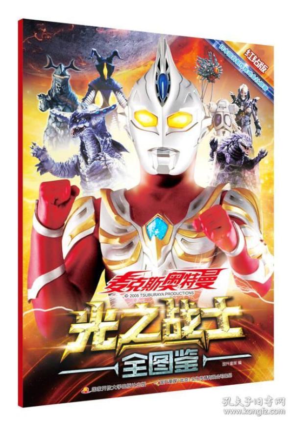 麦克斯 奥特曼 光 之战士