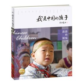 我是中国的孩子《15册合售》