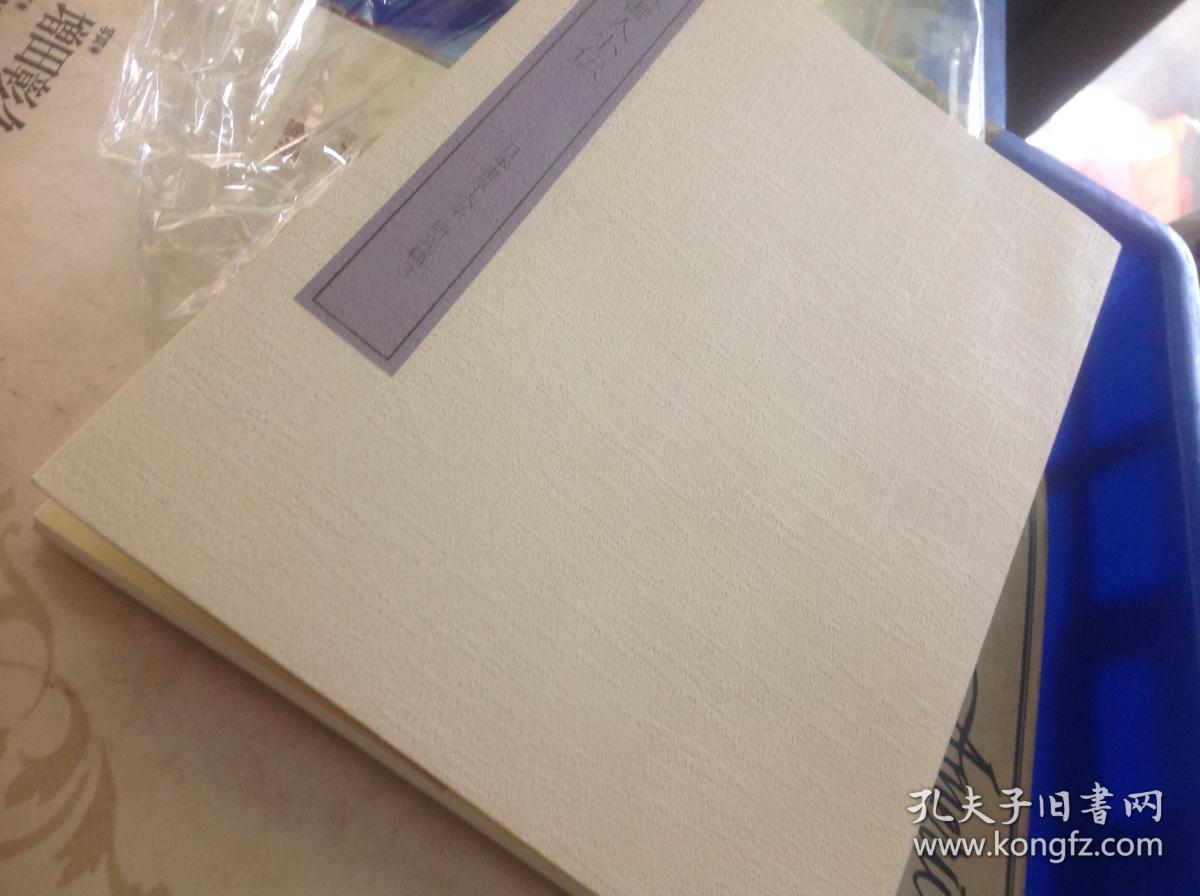 日本书人小传_竹田悦堂_孔夫子旧书网