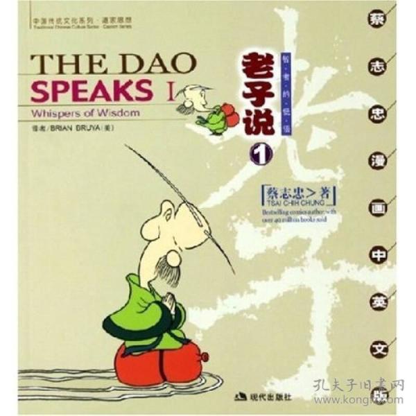 蔡志忠漫画--老子说1(英文版)