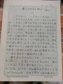 《壮族的风俗礼仪歌》《壮族音乐志暂定框架》两稿合售