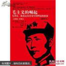 毛主义的崛起（1935-1945）
