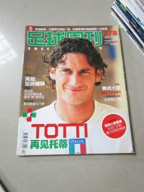 足球周刊2007年第30期