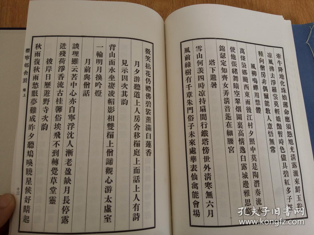 1930年日本汉诗集撄宁邨舍诗一函两册全全汉文大开本品佳