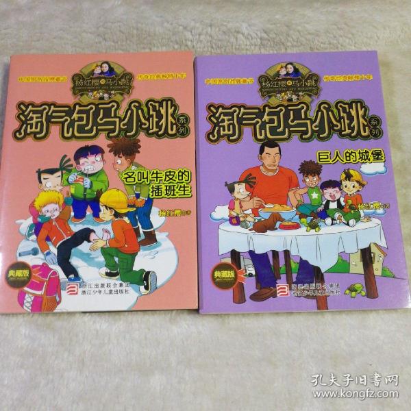 淘气包马小跳系列 16本合售
