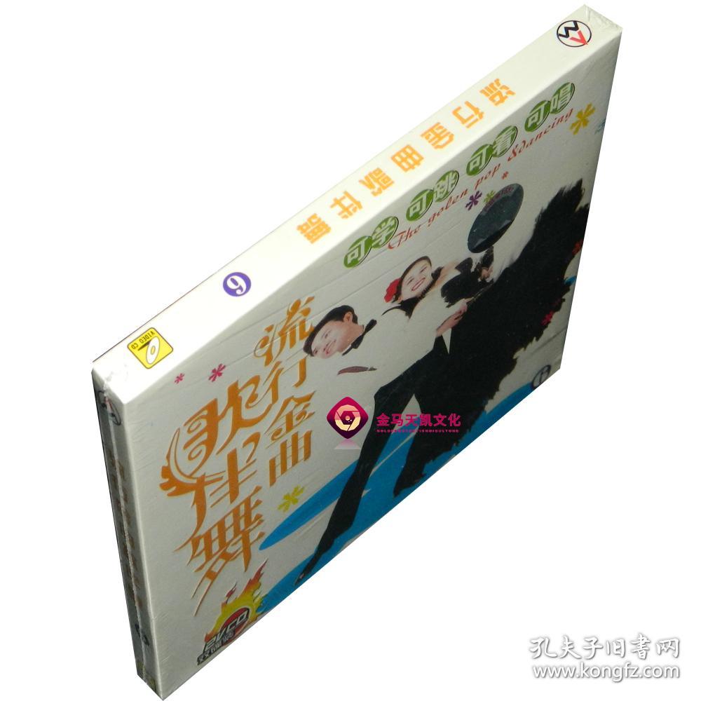 全新正版 流行金曲歌伴舞(6)盒装 2vcd