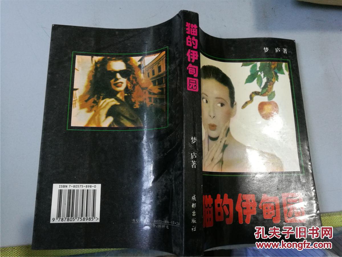 穿越伊甸的猫十五章，伊甸园穿越时空的猫怎么去星之塔