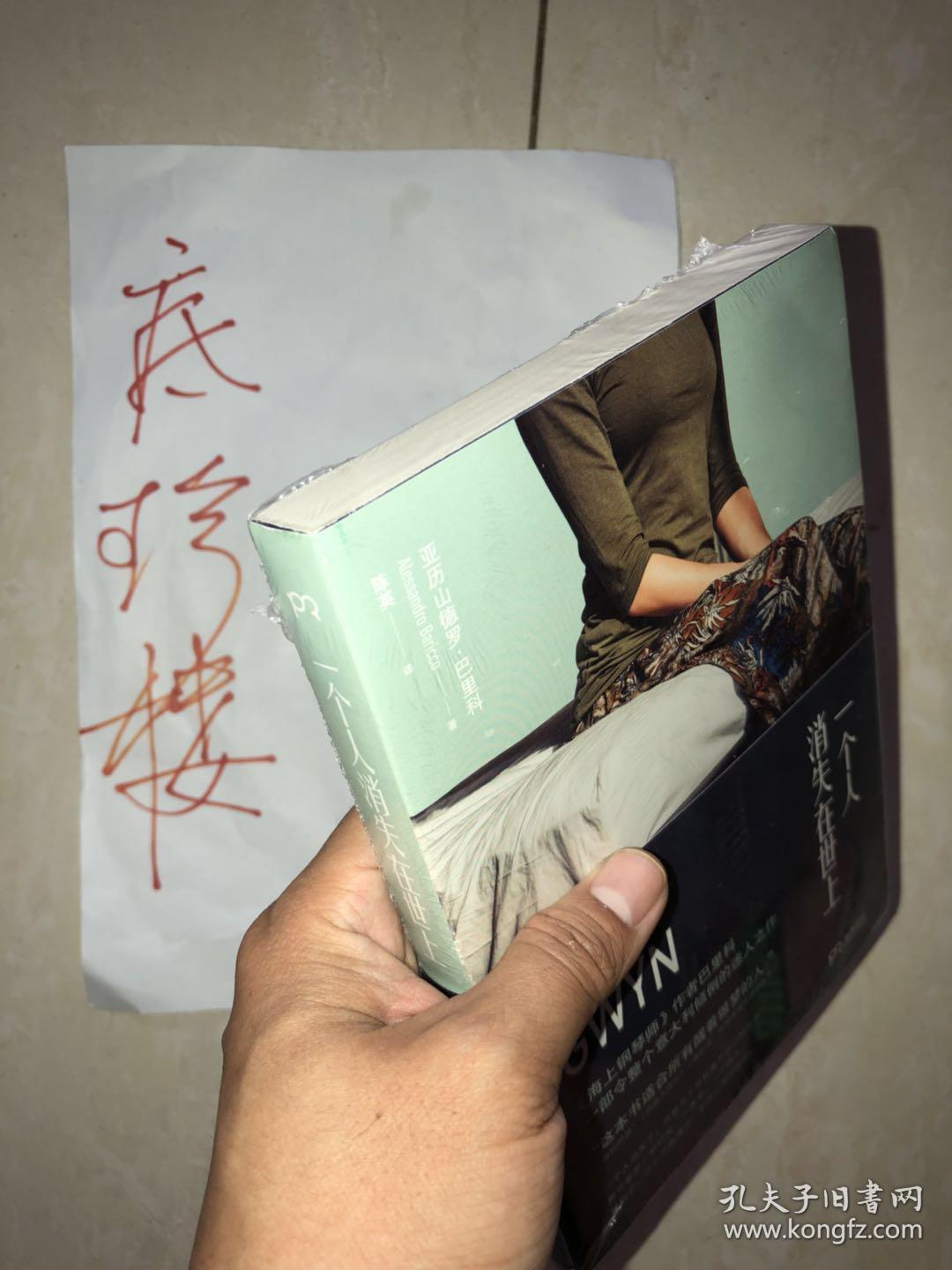 一个人消失在世上