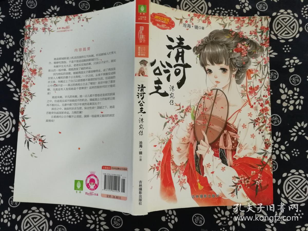 清河公主 洙宛传