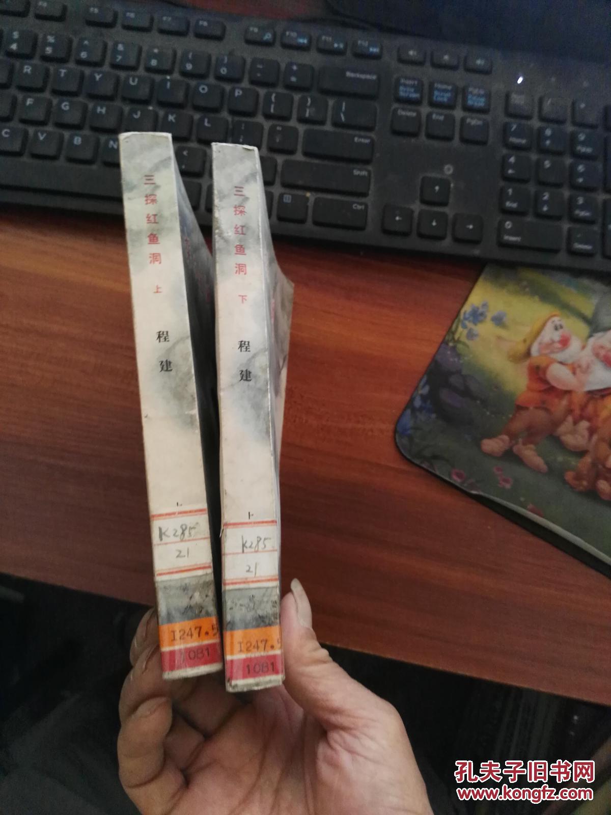 三探红鱼洞.上下