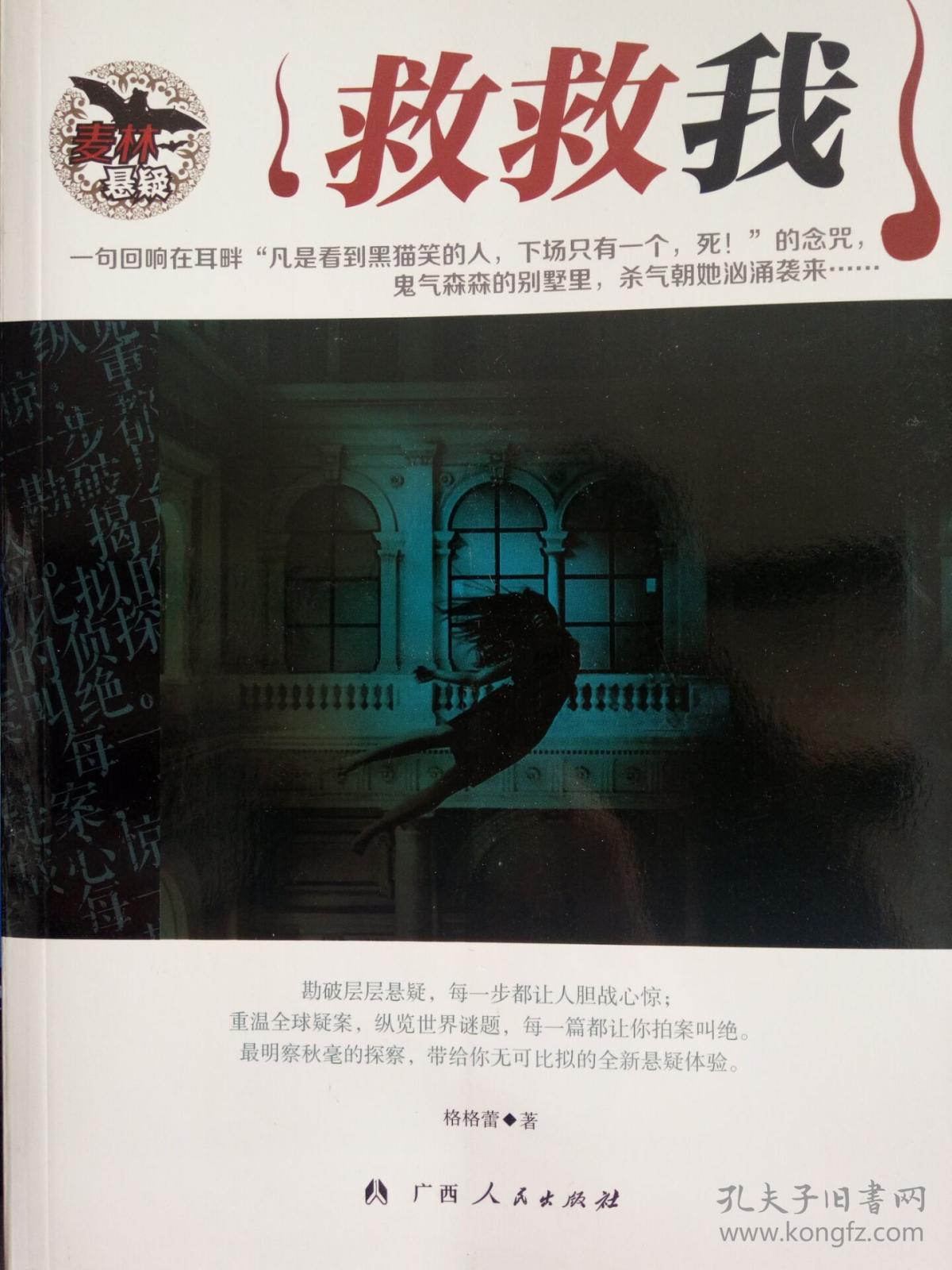 救救我