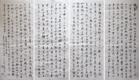 江苏名家 李啸 行书四条屏 手写书法 录《前贤论书》诗卷