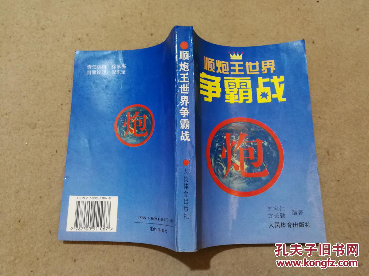 顺炮王世界争霸战(象棋)