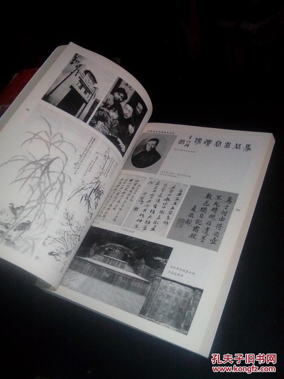 马孟容马公愚昆仲年谱