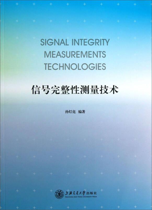 信号完整性测量技术