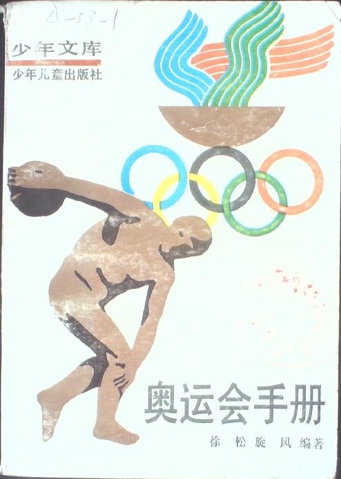 奥运会手册（后封面缺一角）