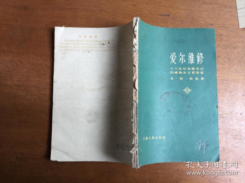 爱尔维修(馆藏)