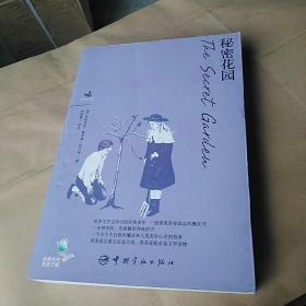 青春励志系列：秘密花园