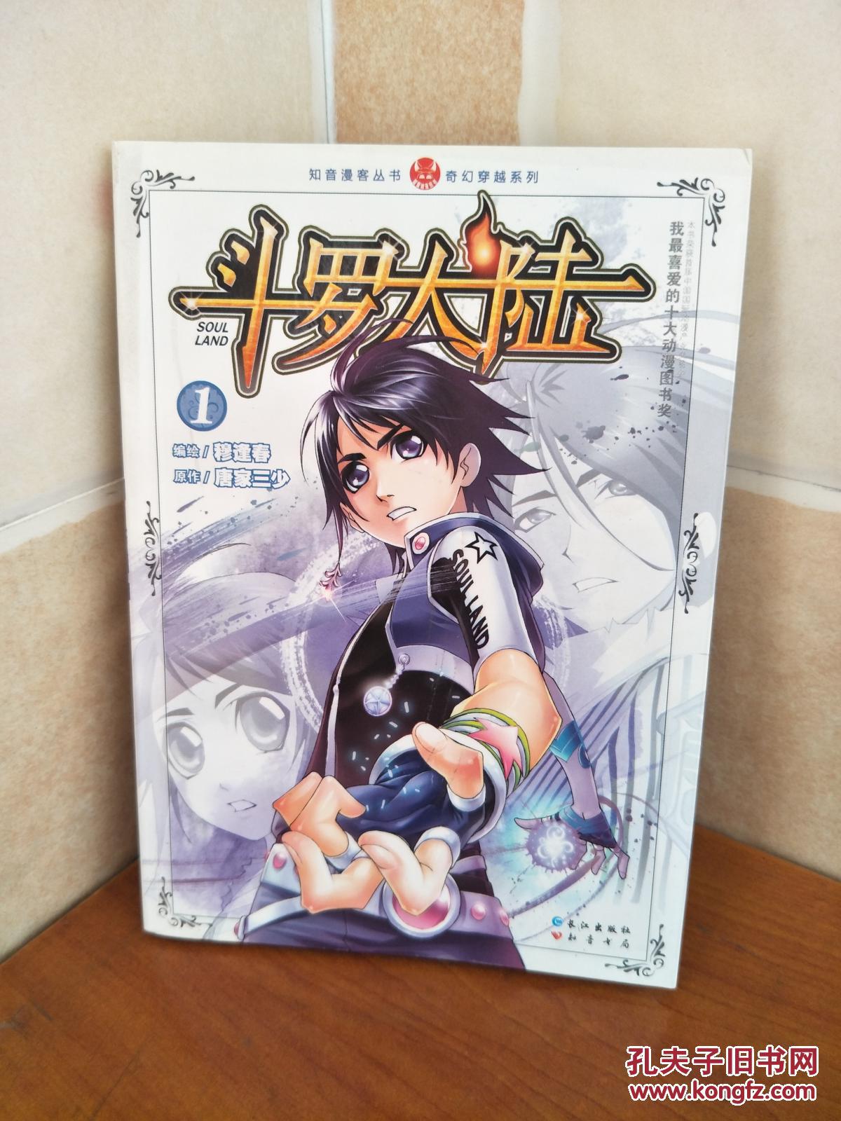 斗罗大陆漫画版1