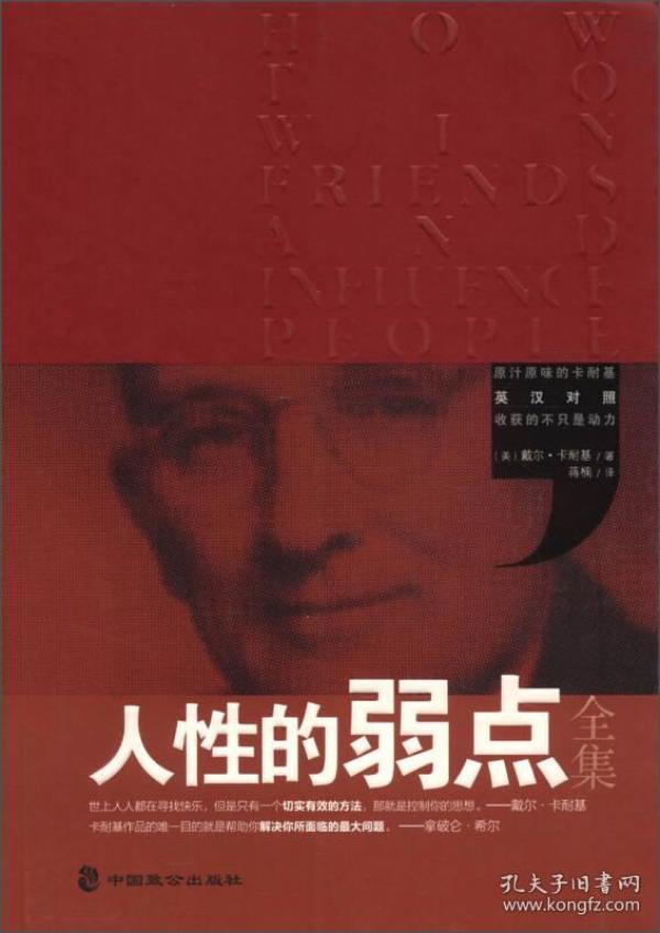 人性的弱点:全集