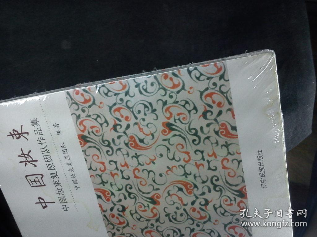 中国妆束(封面有水渍斑