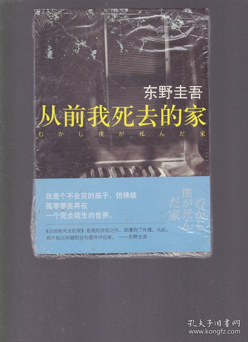 从前我死去的家