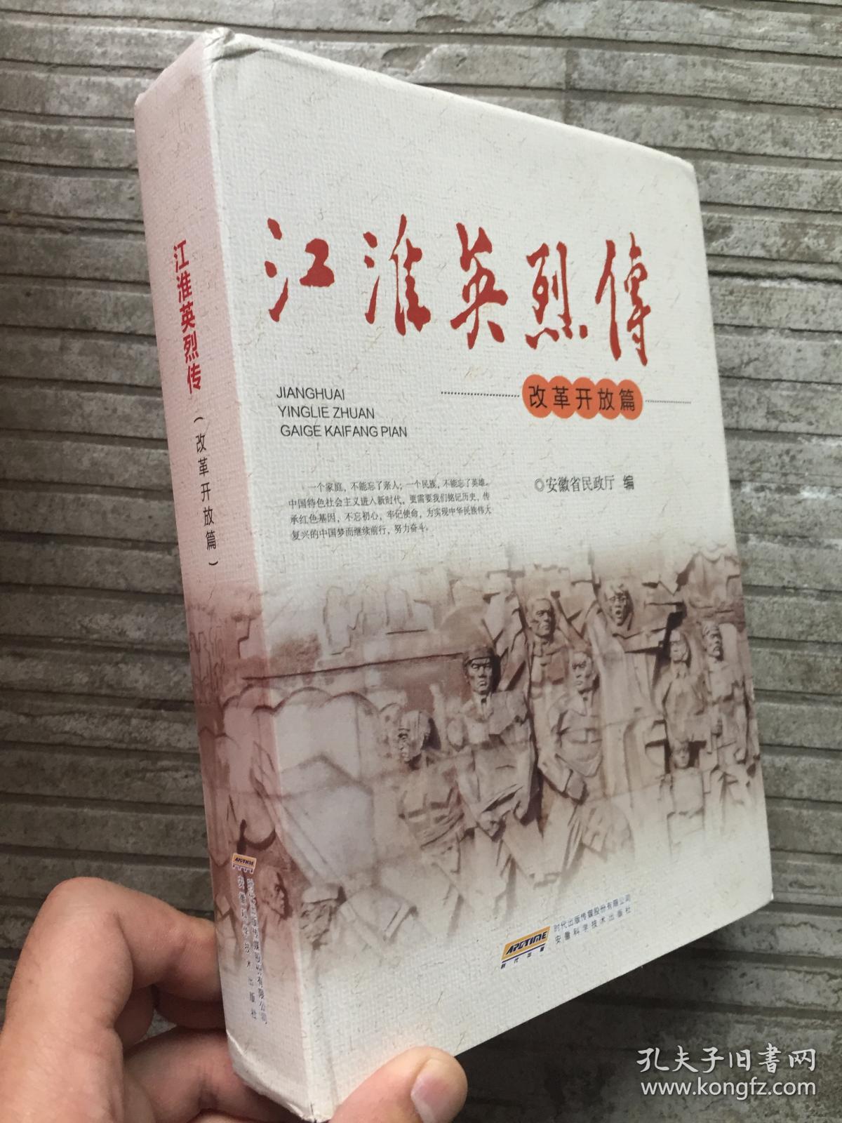 江淮英烈传 改革开放篇