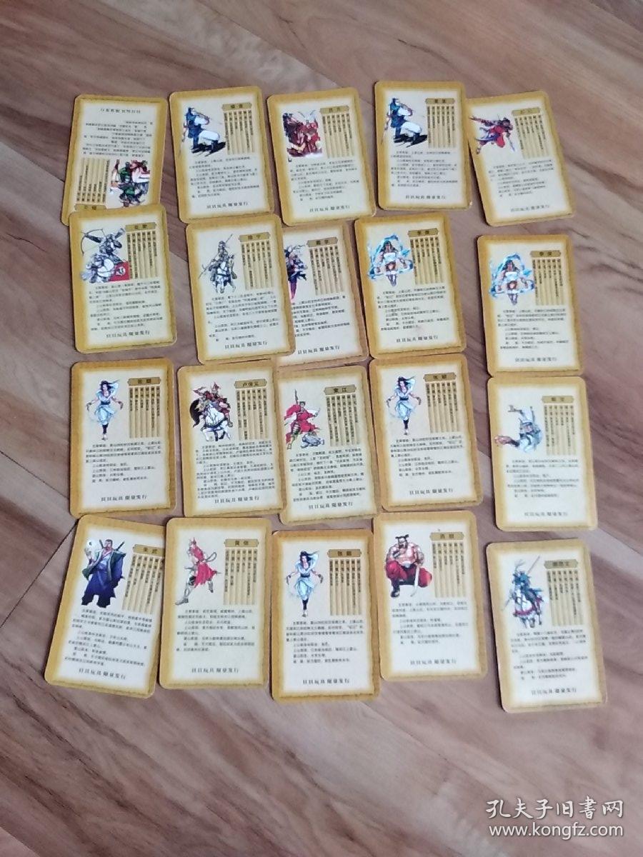 贝贝玩具水浒卡牌20张