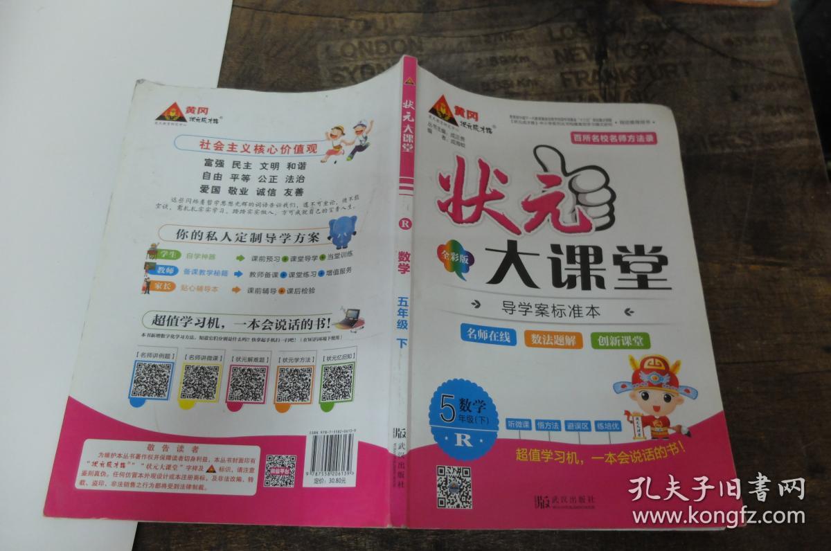 2017年状元大课堂教师用书数学五年级下册人教版