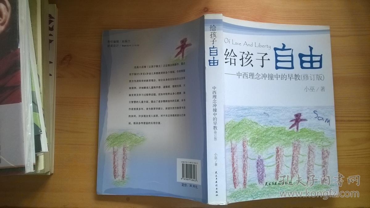 给孩子自由-31】