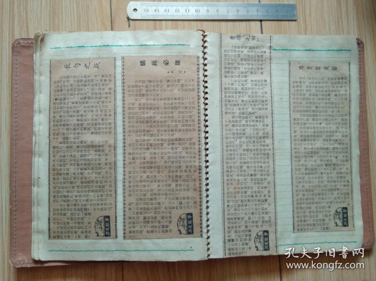 皮质合页夹广州军区空军技术革新先进事迹展览会1960内页是剪报百战奇