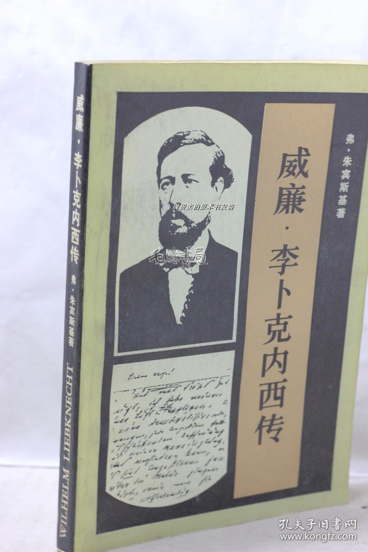 威廉 李卜克内西传