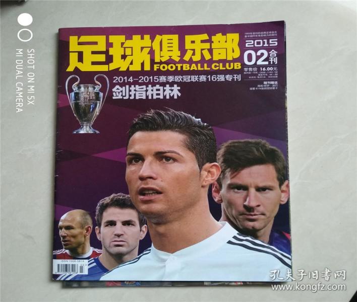 足球俱乐部合刊_购买足球俱乐部合刊相关商品_孔夫子旧书网