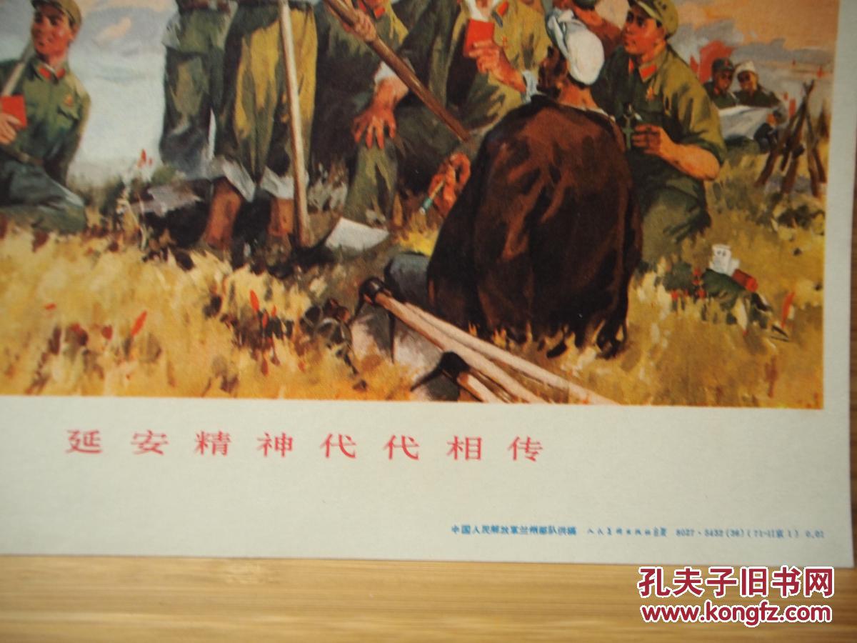 文革1971年 延安精神代代相传 32开宣传画