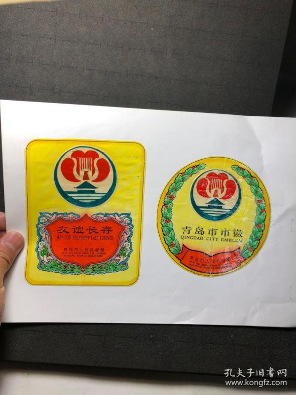 青岛市市徽 设计稿 覆膜了 八九十年代的