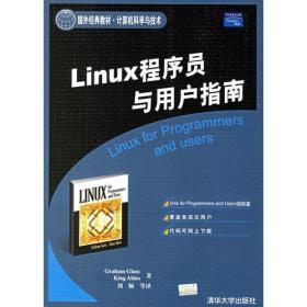 Linux程序员与用户指南——国外经典教材·计算机科学与技术