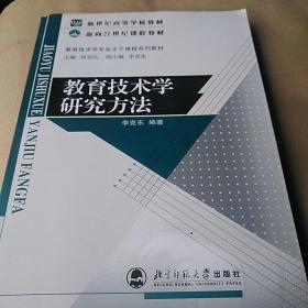 教育技术学研究方法