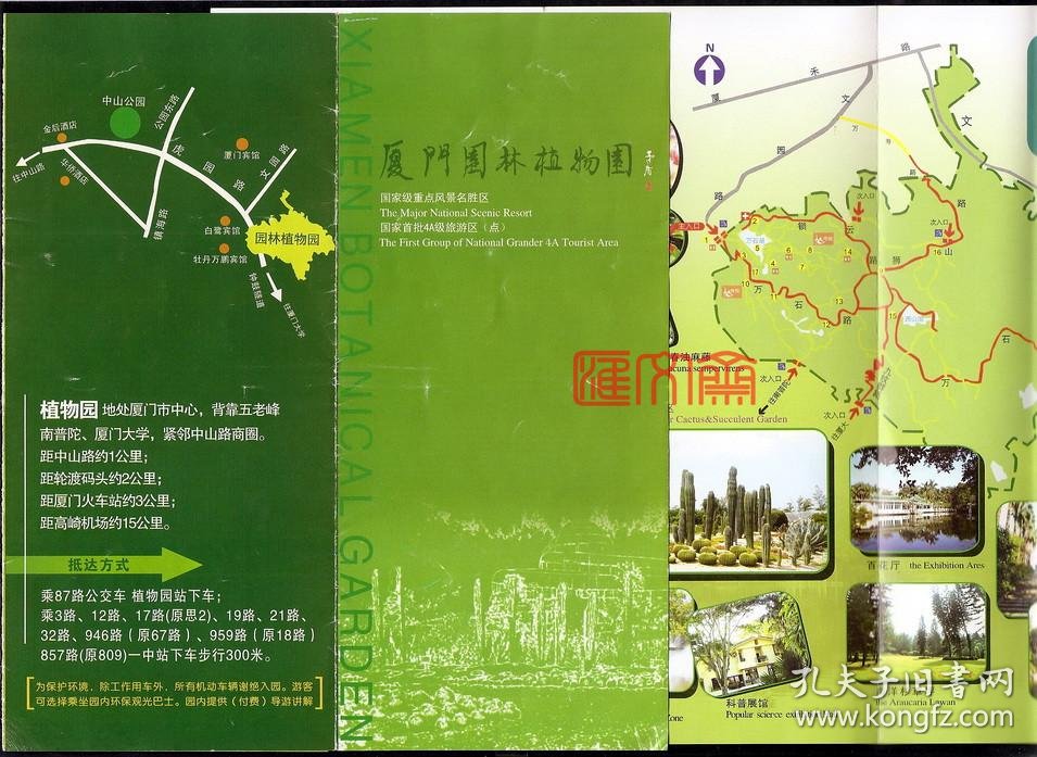 门票收藏-厦门园林植物园-茅盾题字三折叠观光简介导游图