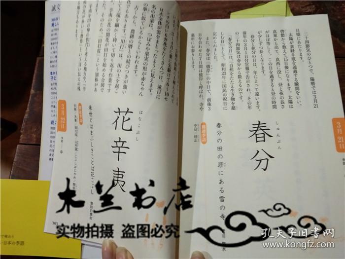原版日本日文書365日で味ゎう美しい日本の季語金子兜太株式會社誠文堂新光社32開平裝 孔夫子旧书网 原版日本日文書365日で味ゎう美しい日本の季語金子兜太株式會社誠文堂新光社32開平裝 孔夫子旧书网