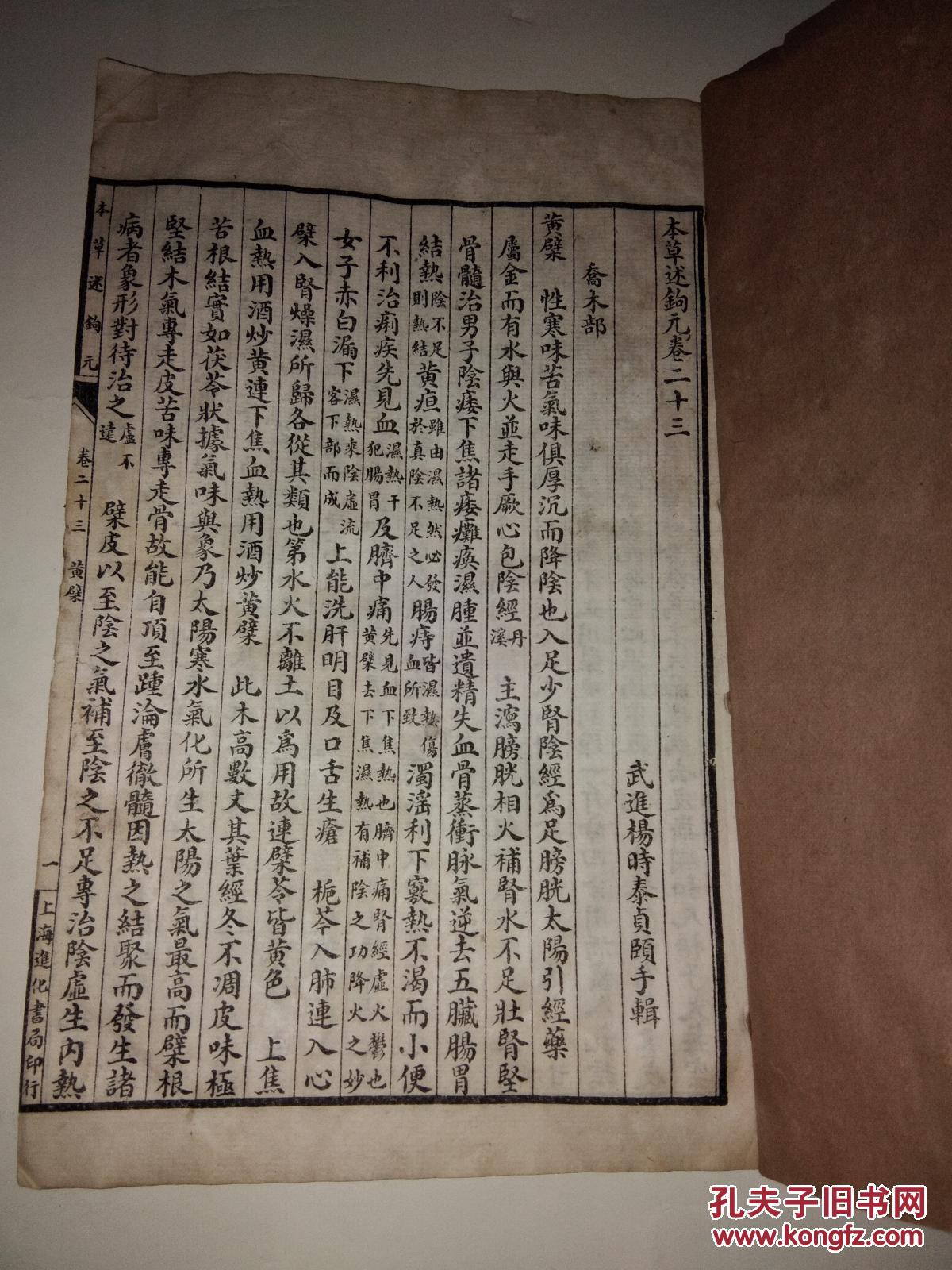 本草述钩元卷二十三(卷23)