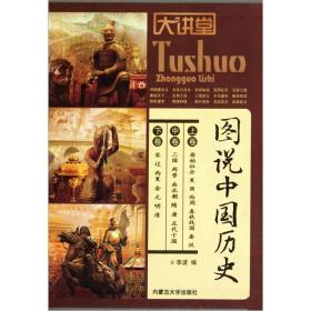 图说中国历史（全3册）