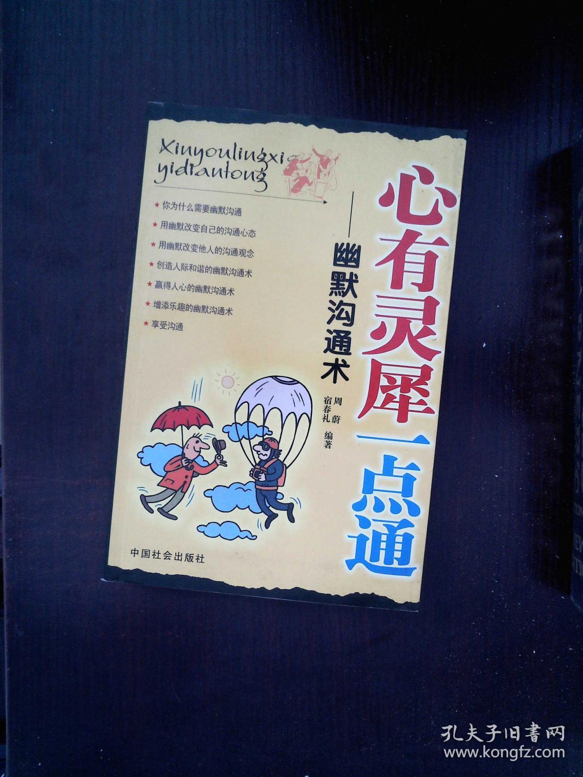 心有灵犀一点通 孔夫子旧书网