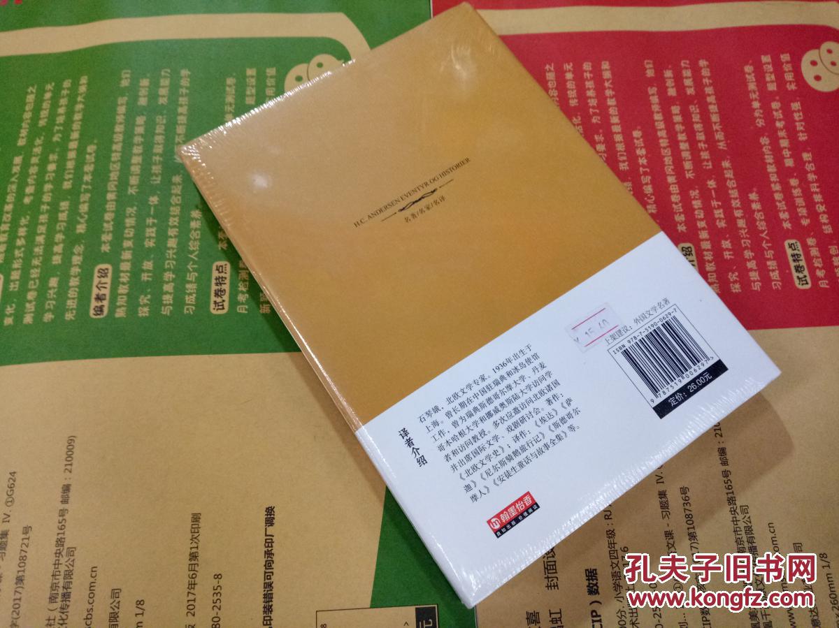 现货 /图片实物拍摄>> 中小学生必读丛书 课外阅读辅导教辅 世界名著