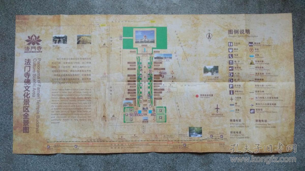 旧地图-法门寺佛文化景区导览图4开85品