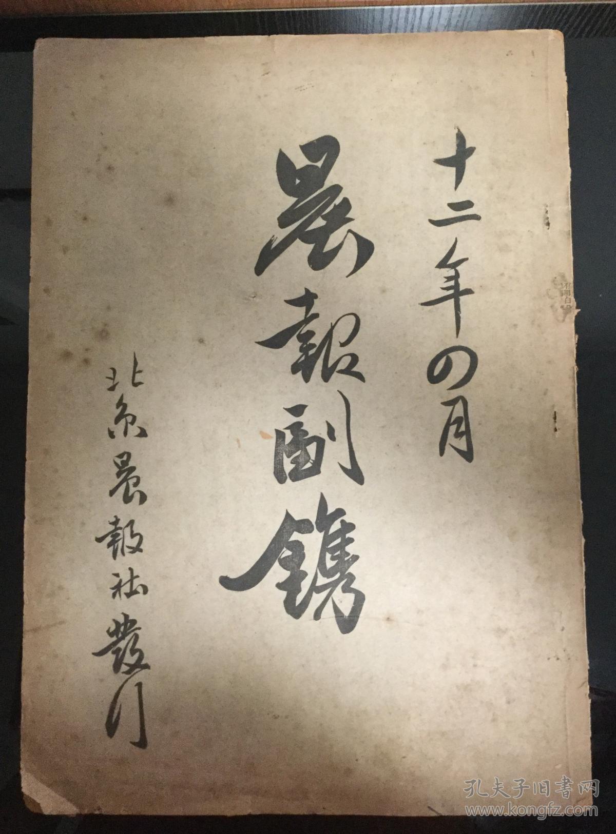 晨报副镌,民国十二年四月,1923年第八十一号;内容有:1/ ,讲演:现代