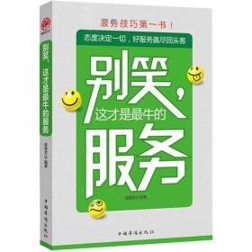 别笑，这才是最牛的服务